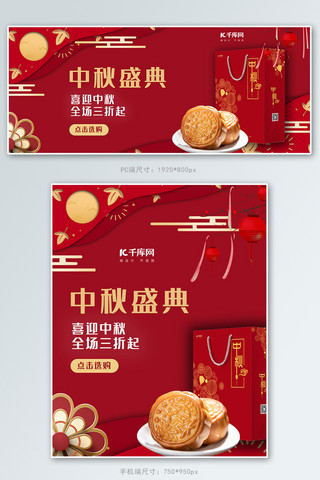 中秋节月饼红色中国风电商banner