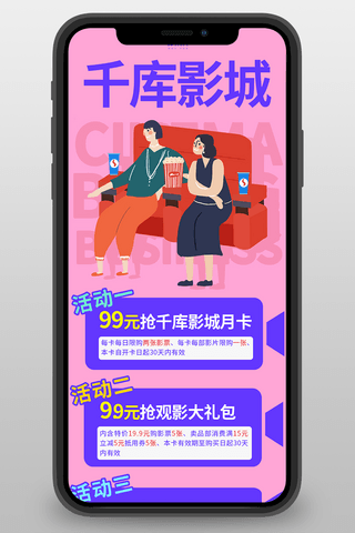 电影海报海报模板_影城活动促销粉色简约手机长图