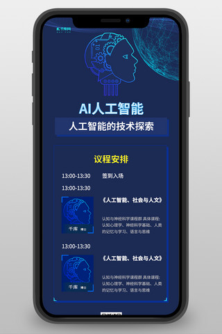 ai科技长图海报模板_人工智能AI蓝色科技手机长图