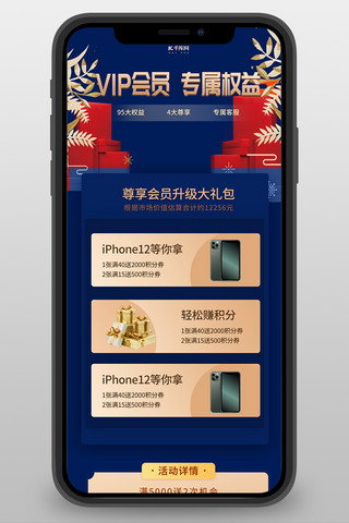 会员海报模板_会员招募礼物盒蓝色简约手机长图