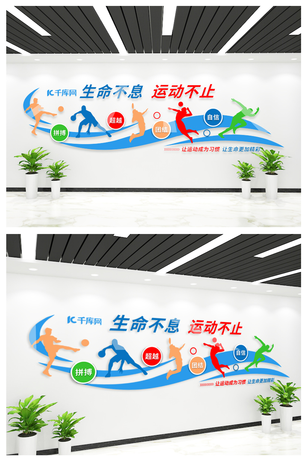 体育运动蓝色简洁立体文化墙
