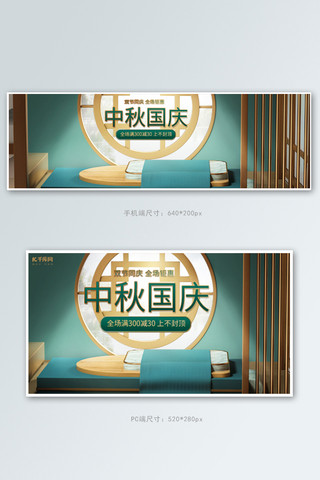 绿色中秋banner海报模板_中秋国庆双节活动绿色中国风C4D电商钻展banner