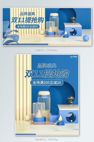 双11活动蓝色C4D场景电商钻展banner