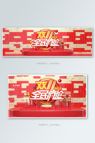 双11全民疯抢红色c4d电商钻展banner