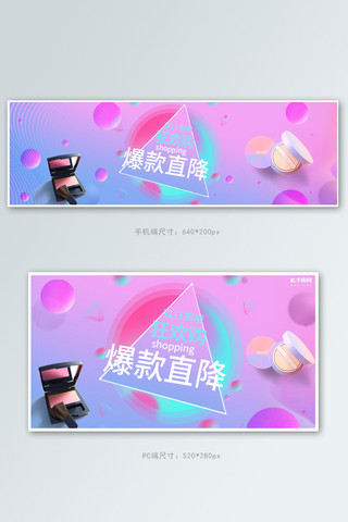 双11化妆品活动粉色渐变电商钻展banner