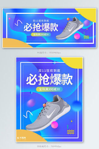 双11鞋服活动蓝色渐变流体电商banner