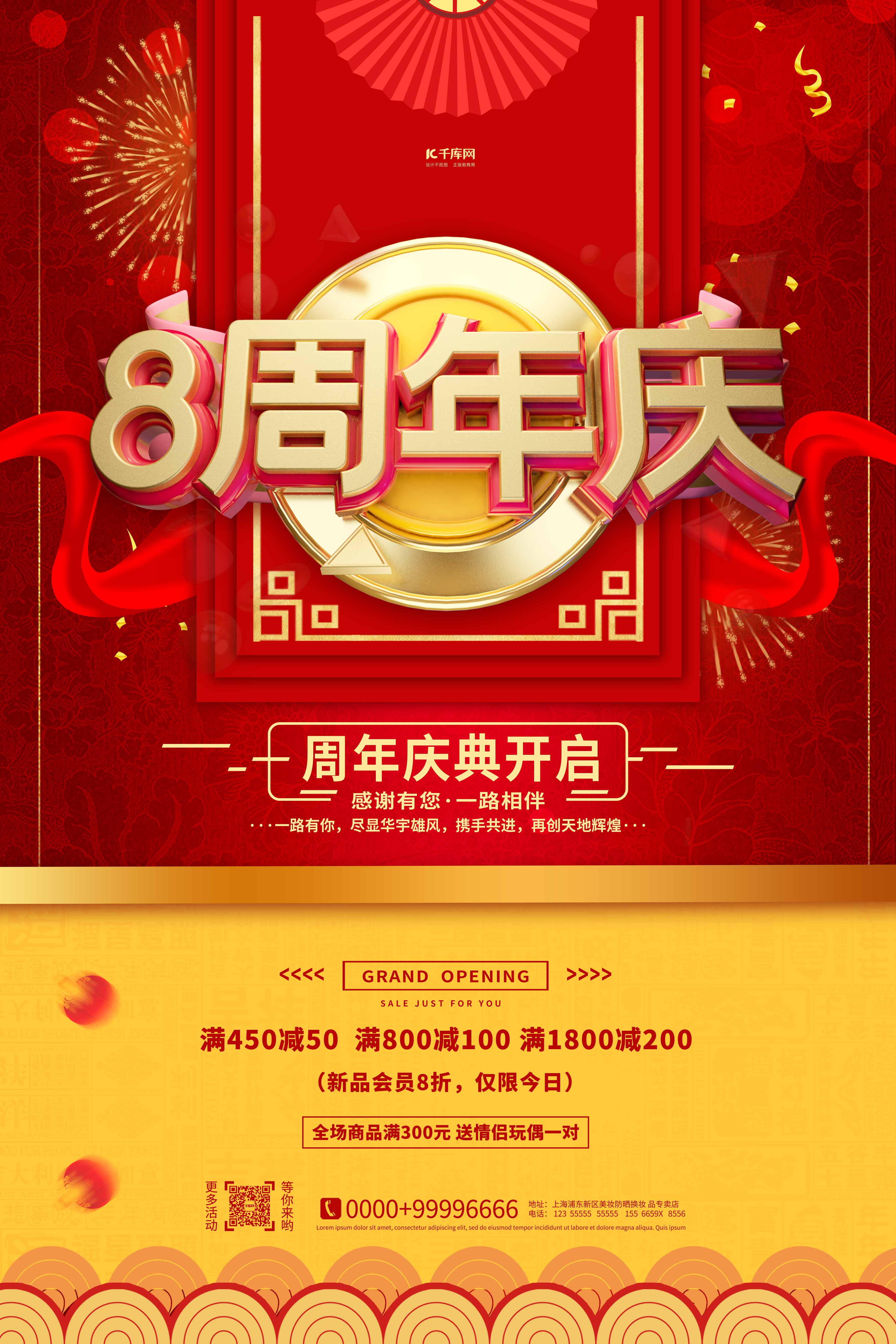 周年庆典8周年红金色中国风海报图片