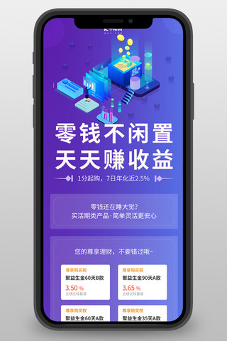 手机长图理财海报模板_金融理财促销蓝色简约手机长图