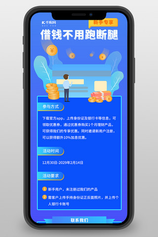 金融理财贷款蓝色简约手机长图