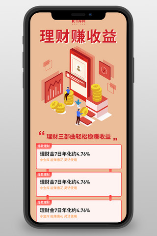 金融产品图海报模板_金融理财营销红色简约手机长图
