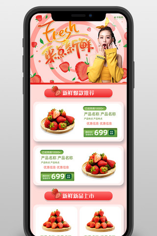 app页面海报模板_电商拼多多水果粉色简约店铺首页