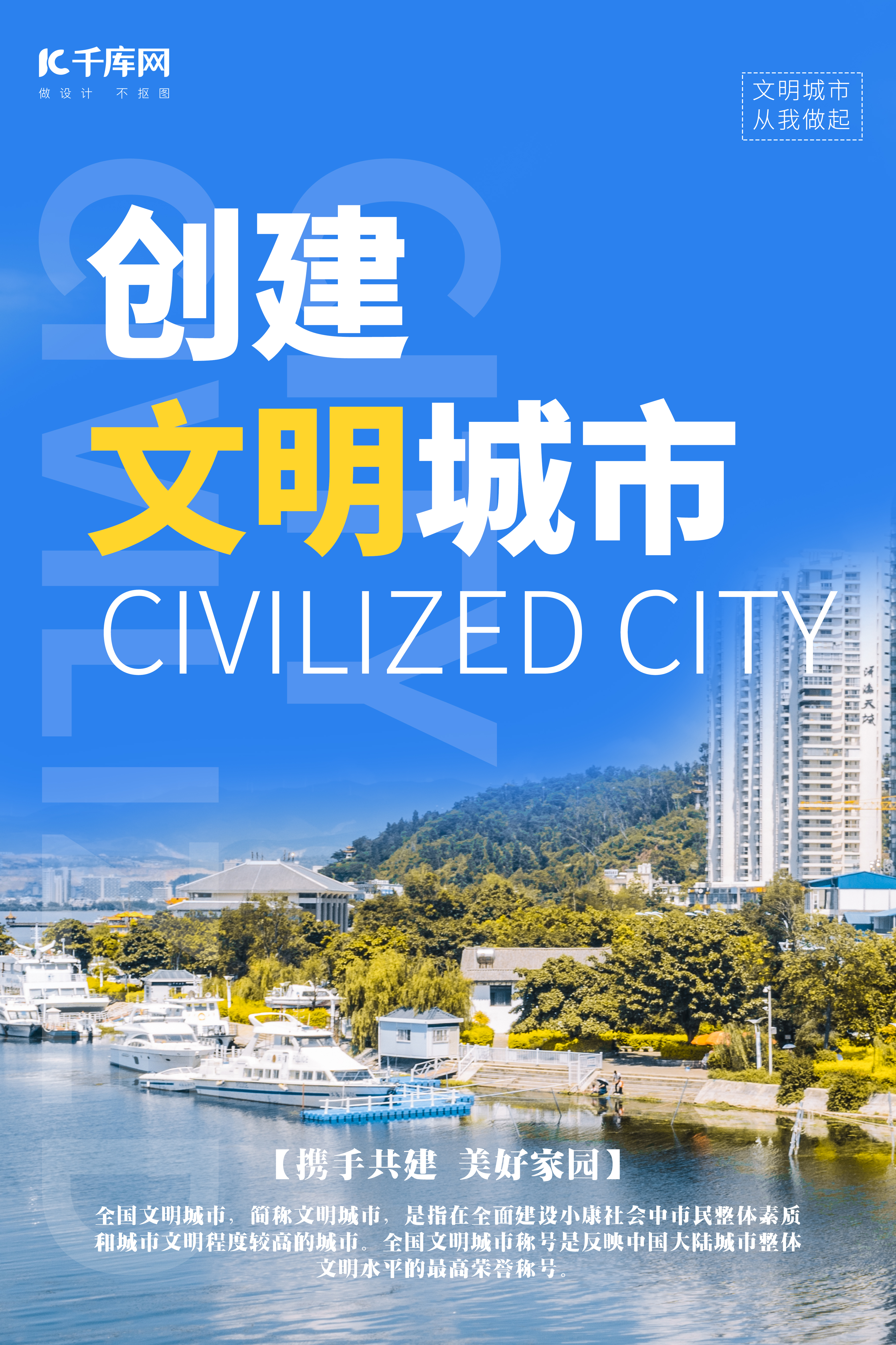 文明城市城市摄影图蓝色极简海报图片