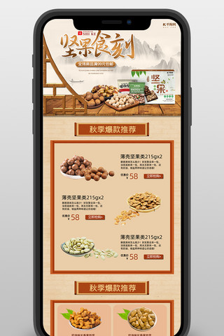 中国风简洁海报模板_电商拼多多零食坚果棕色中国风店铺首页