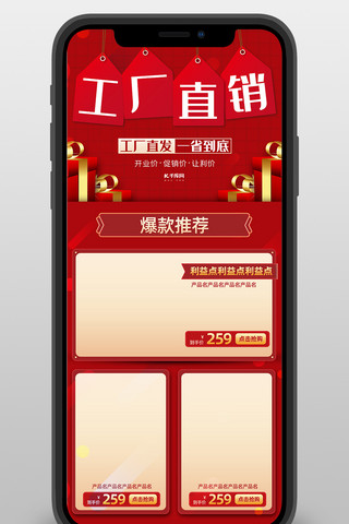 app闪屏图海报模板_电商拼多多工厂直销红色简约店铺首页