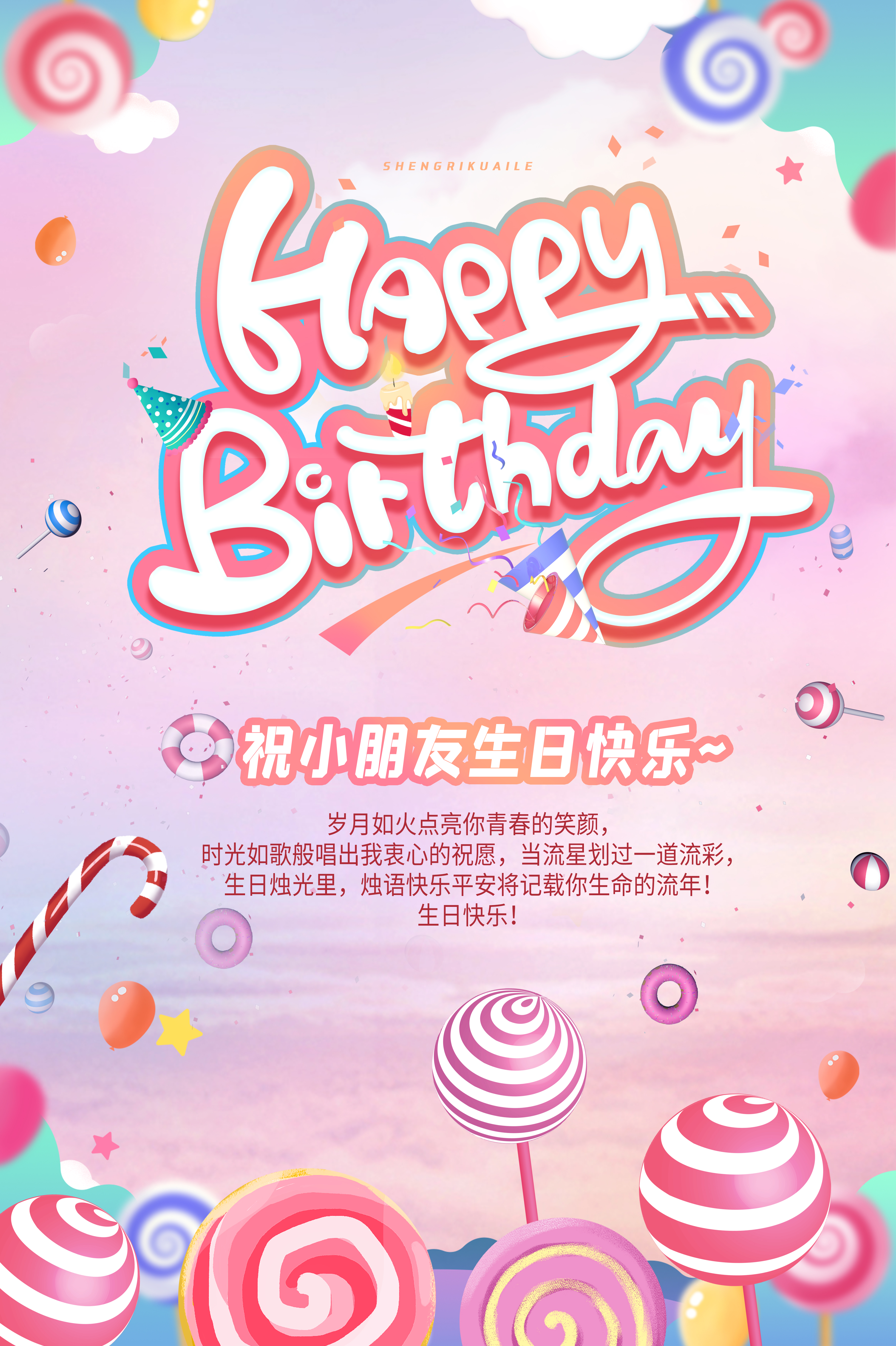 生日快乐贺寿粉色甜美系海报图片