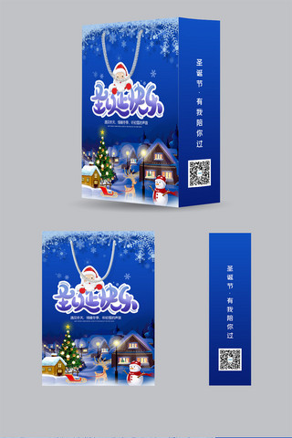 圣诞树夜晚海报模板_圣诞节雪夜蓝色渐变包装
