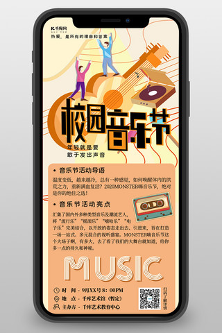 音乐会节目单海报模板_活动长图音乐黄色扁平长图