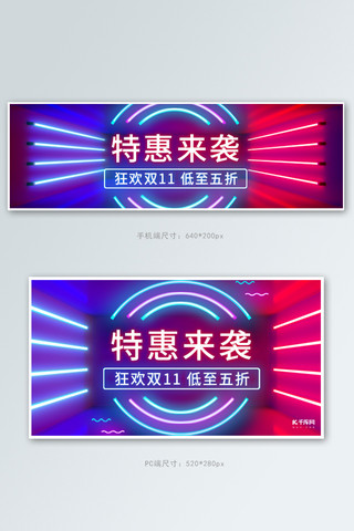 双十一效果海报模板_双11活动渐变霓虹灯效果电商钻展banner