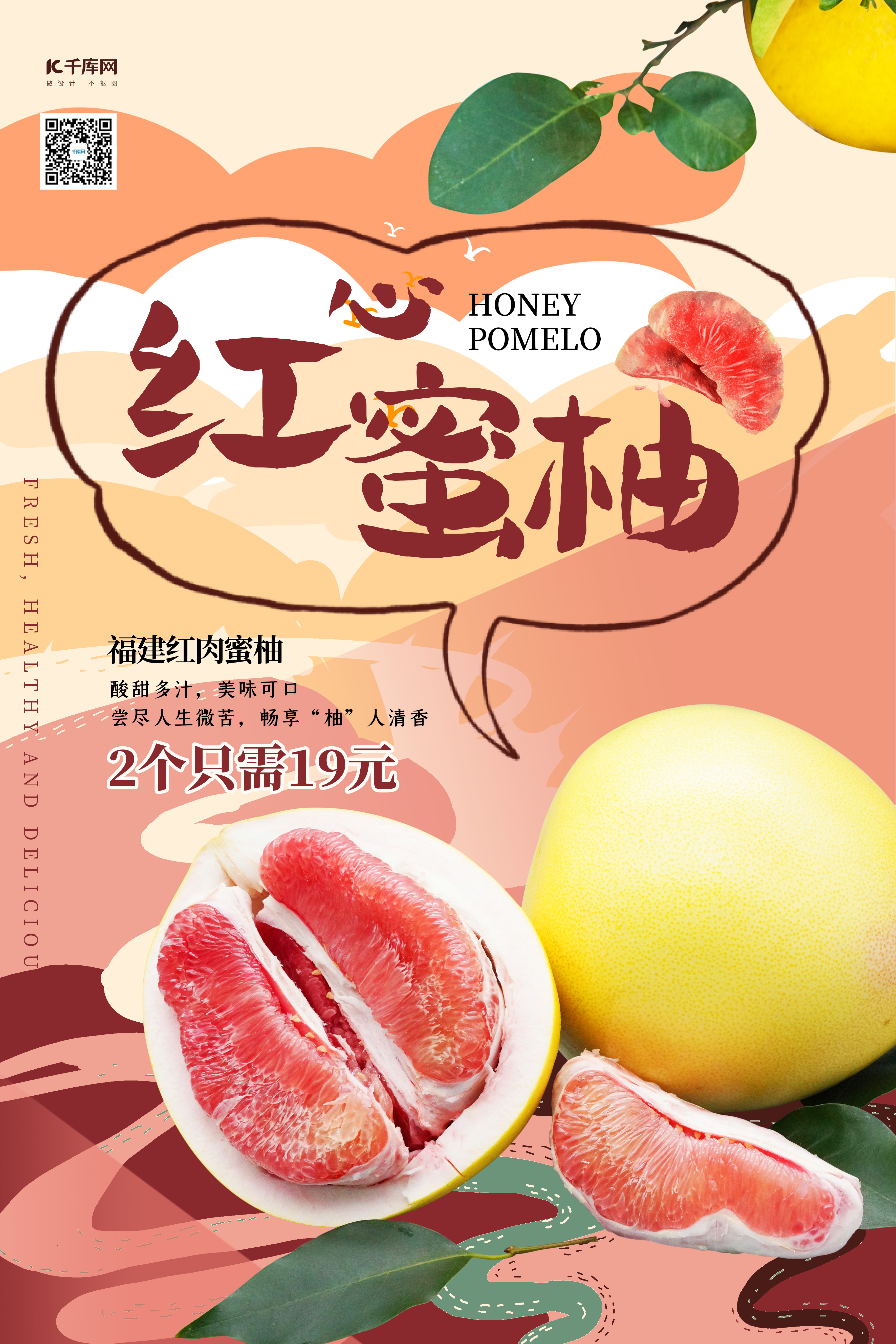 水果促销蜜柚黄色畅意插画风海报图片