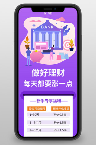理财产品海报模板_金融理财产品紫色简约手机长图