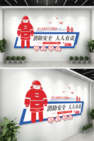 消防文化展板海报模板_消防安全红色简约立体文化墙