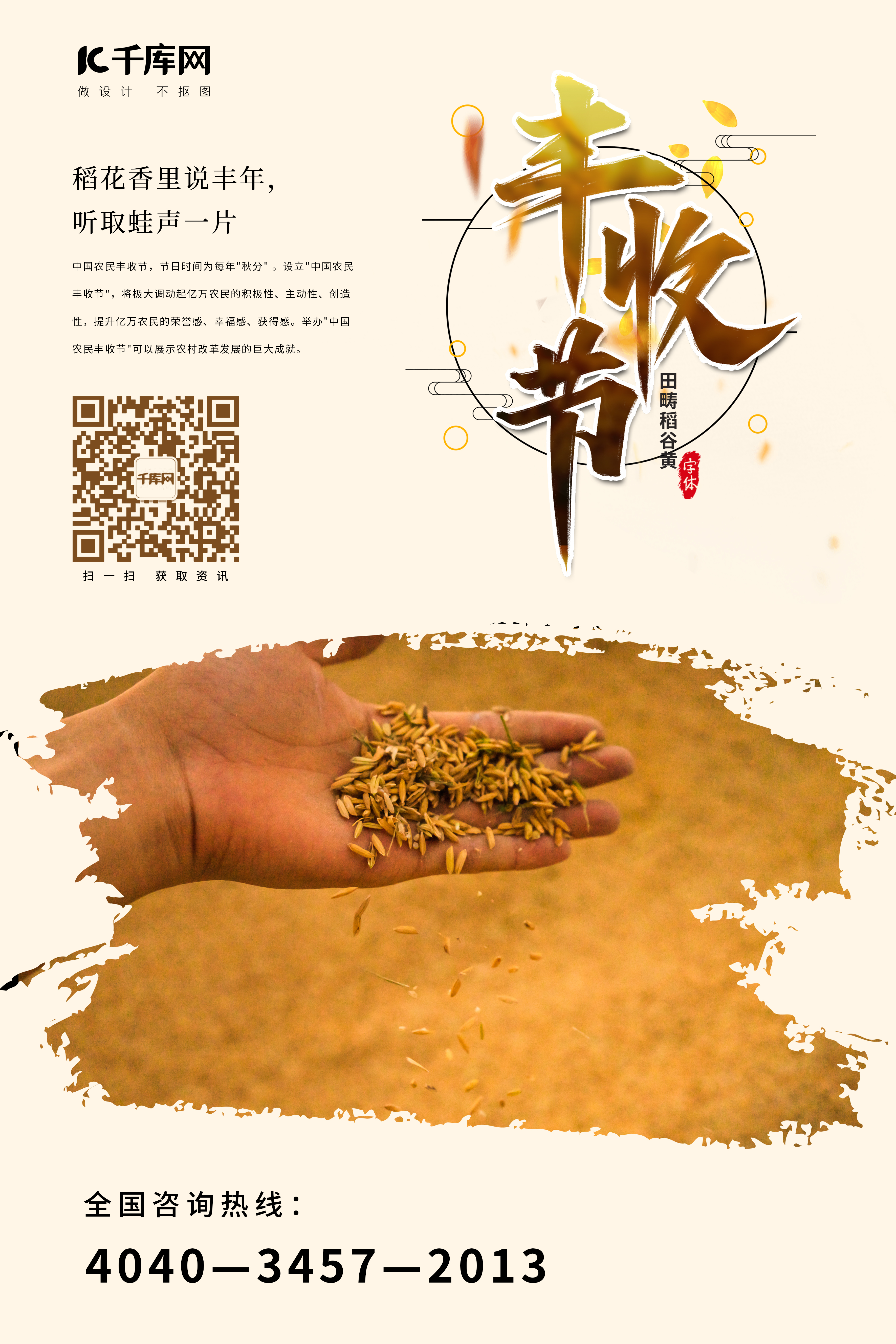丰收节水稻稻子黄色营销海报图片