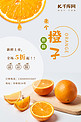 水果促销橙子橘色营销海报