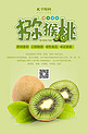 水果上新猕猴桃绿色促销海报