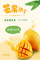 水果促销芒果黄色营销海报