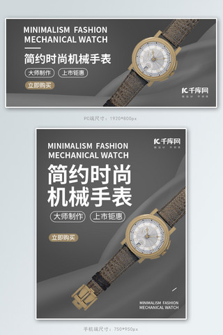 动图时间海报模板_时尚简约机械手表黑色简约大气电商banner