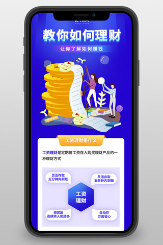 金融理财产品蓝色简约长图