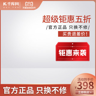 大促活动标签海报模板_双十一优惠标签红色大促风电商主图