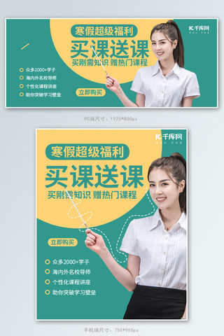 老年学校标语海报模板_教育培训老师绿色简约风banner