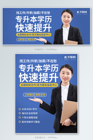 入学报名海报模板_教育老师蓝色简约风电商banner