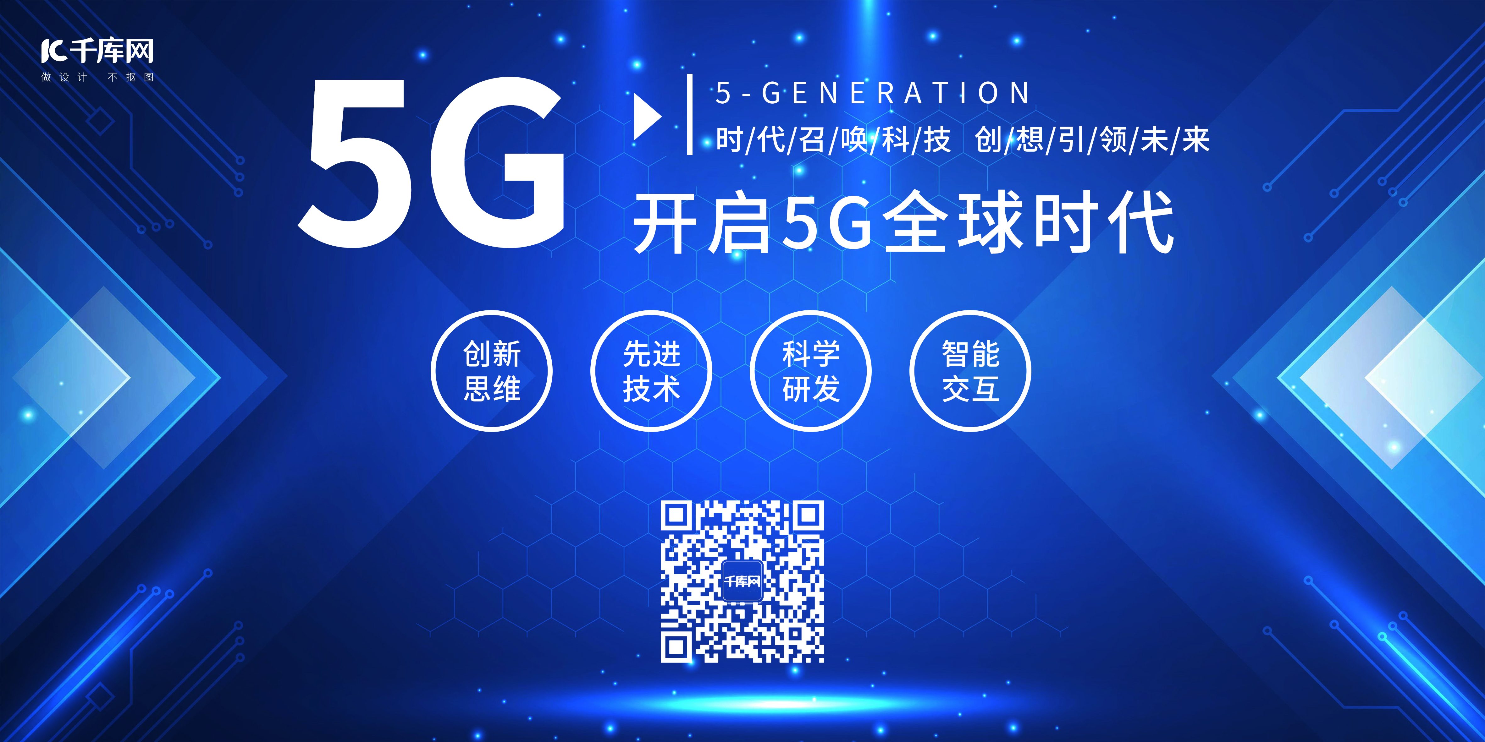 5G时代科技蓝色科技风展板图片