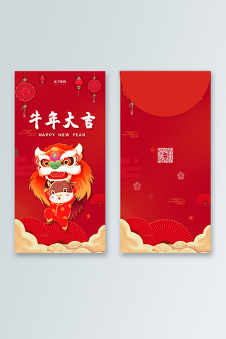 新年红包牛年海报模板_牛年红包牛年大吉红色中国风模板