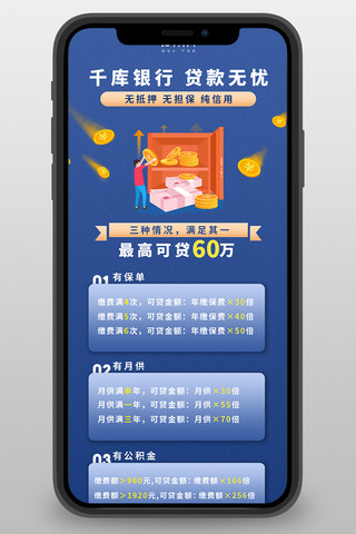 贷款钱币蓝色简约 清新手机长图