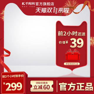 双十一天猫头红色大促风电商-主图