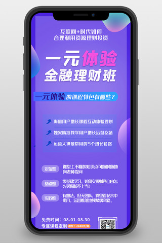 营销长图金融理财紫色渐变长图