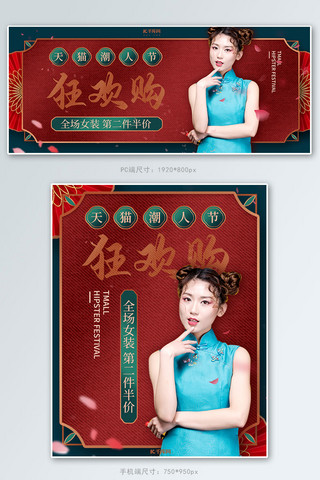 红绿国潮海报模板_天猫潮人节女装红绿色调国潮风电商banner