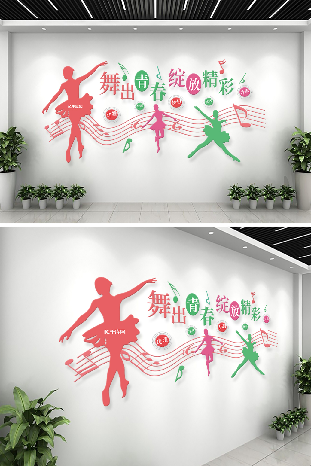 文化墙海报模板_舞蹈人物   音乐符合红色   绿色动感文化墙