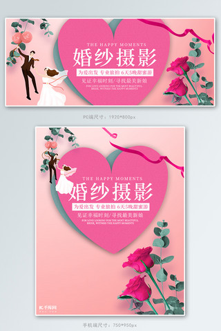 婚纱摄影旅拍粉色简约电商banner