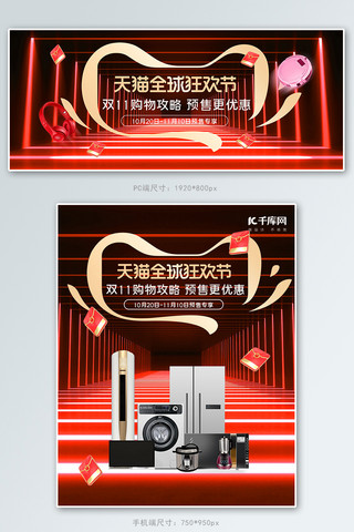 金龙通道海报模板_双十一预售攻略红色霓虹电商banner