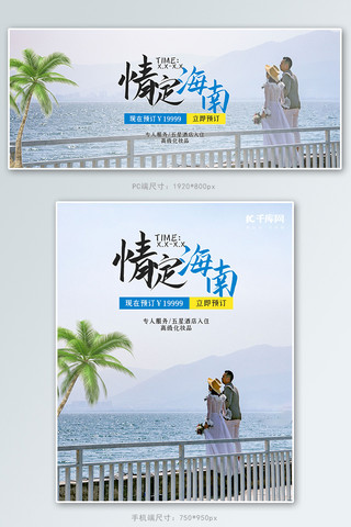 拍婚纱海报海报模板_婚礼纪婚纱旅拍蓝色清新电商banner