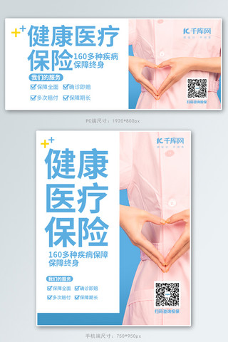 护士巡视病房海报模板_健康医疗保险蓝色简约风电商banner