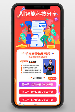 ai科技长图海报模板_AI教育科技智能红色宣传营销长图