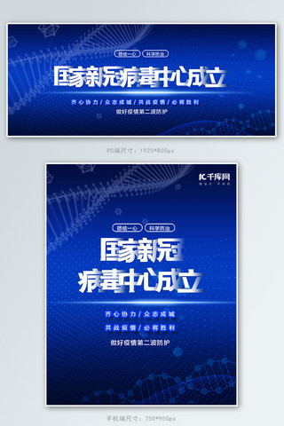 分销中心海报模板_医疗新冠病毒中心成立蓝色科技电商banner