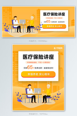 icon讲座海报模板_医疗保险黄色简约电商banner