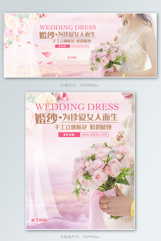 banner 婚礼粉色简约电商