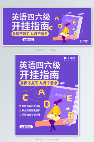 英语教育ppt海报模板_英语四六级紫色简约风电商banner
